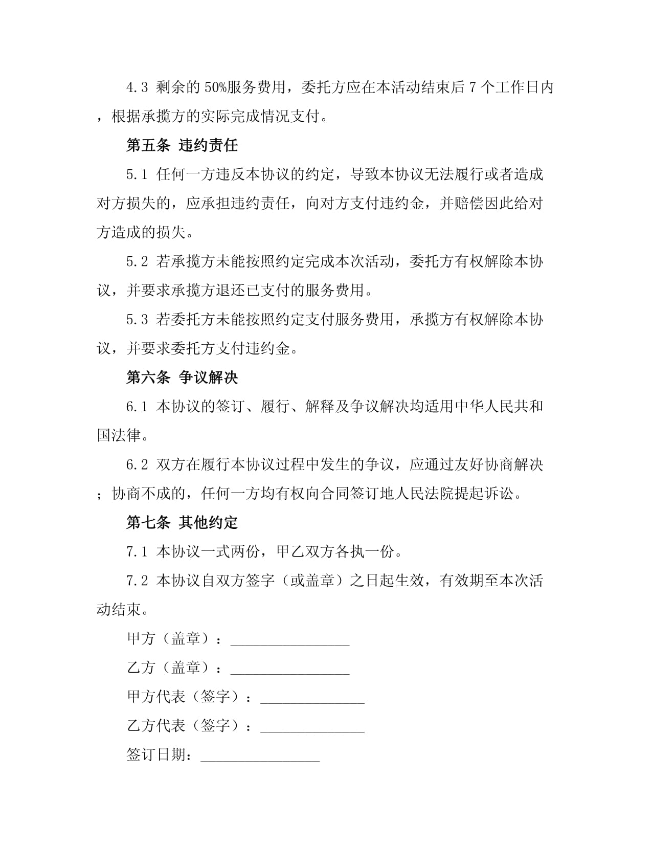 文化活動(dòng)策劃承攬協(xié)議