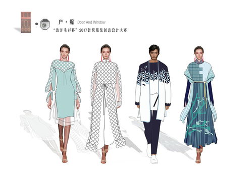 2017海陽毛衫杯針織服裝創意設計大賽20強作品賞析 設計美學與工藝創新的交融