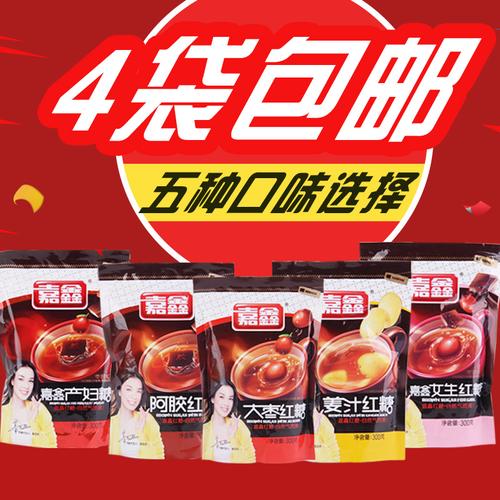 嘉鑫大棗紅糖痛經袋裝紅糖阿膠紅糖驅寒暖宮紅糖姜茶袋裝廠家促銷